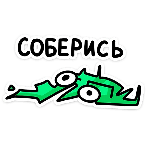 🎄 Стикер «Блестяхи» для Telegram