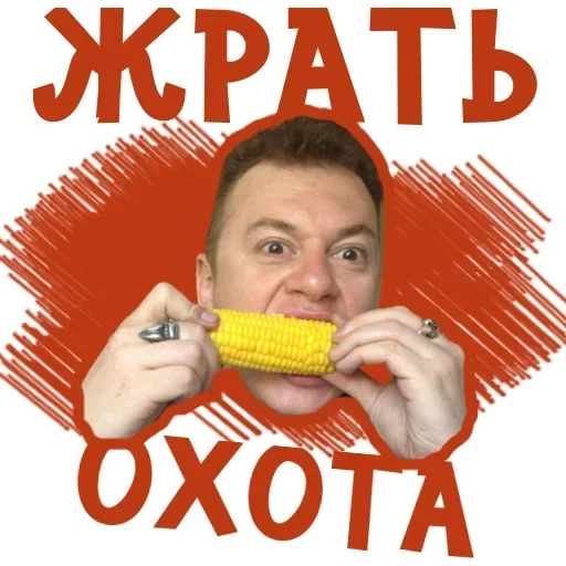 🌽 Стикер «ОРУ» для Telegram