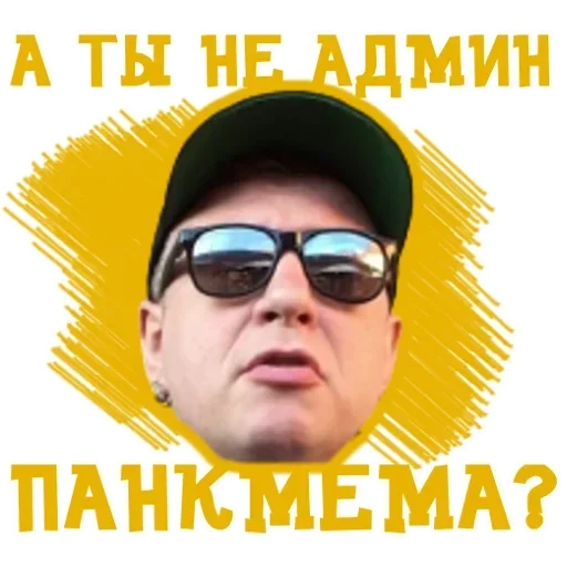 😠 Стикер «ОРУ» для Telegram