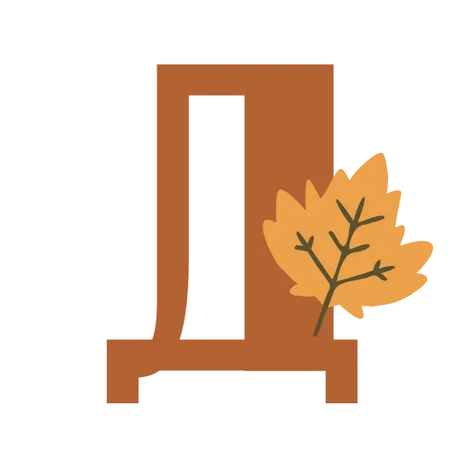 Стикер 14 Осенний