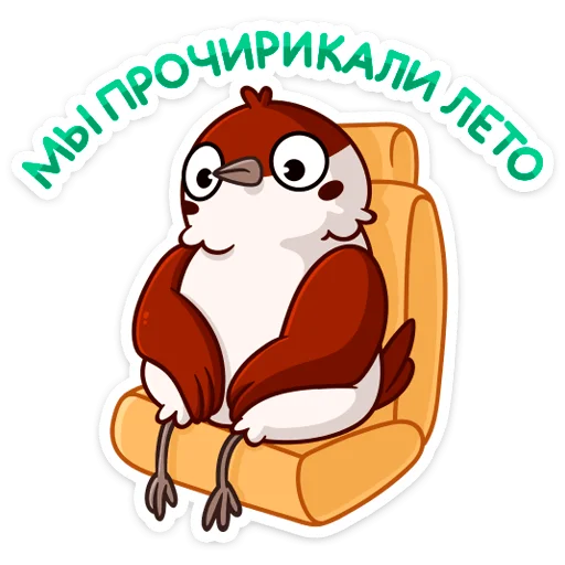 😟 Стикер «Осенний Чирик» для Telegram