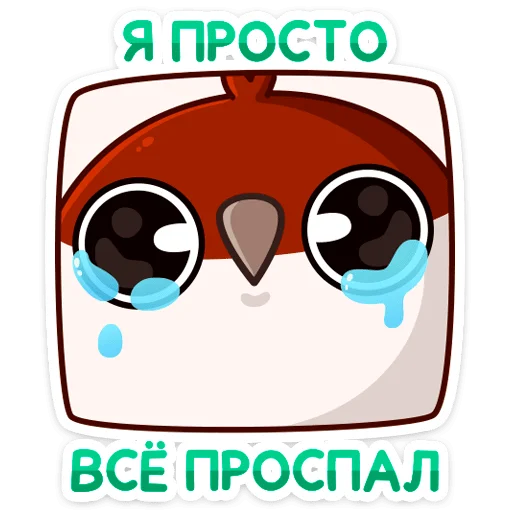 😭 Стикер «Осенний Чирик» для Telegram