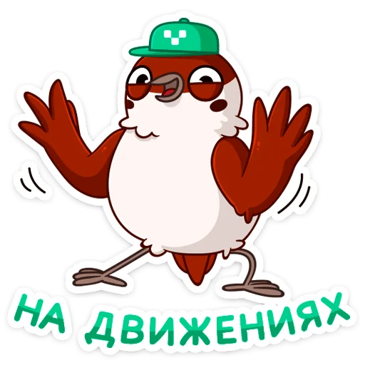 🕺 Стикер «Осенний Чирик» для Telegram