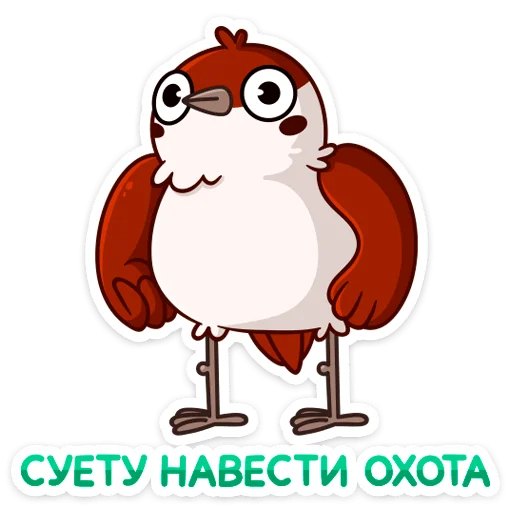 😏 Стикер «Осенний Чирик» для Telegram