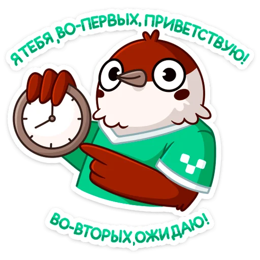 ⌛️ Стикер «Осенний Чирик» для Telegram