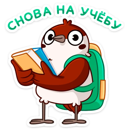 👩‍🎓 Стикер «Осенний Чирик» для Telegram
