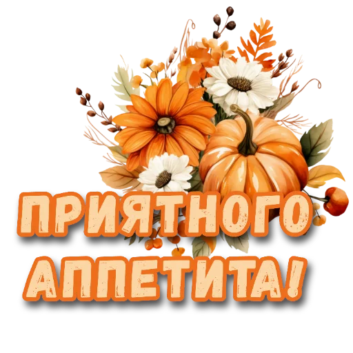 🌸 Стикер «Осеннее настроение» для Telegram