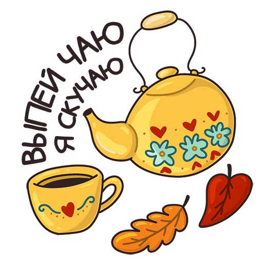 ☕️ Стикер «Autumn Mood» для Telegram