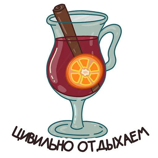 🍷 Стикер «Autumn Mood» для Telegram