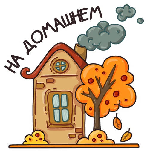🏡 Стикер «Autumn Mood» для Telegram