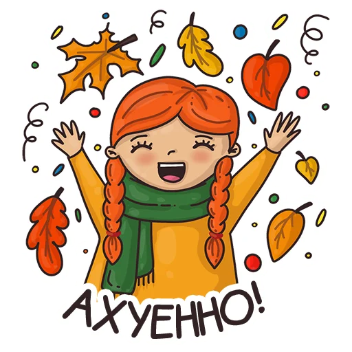 🤩 Стикер «Autumn Mood» для Telegram