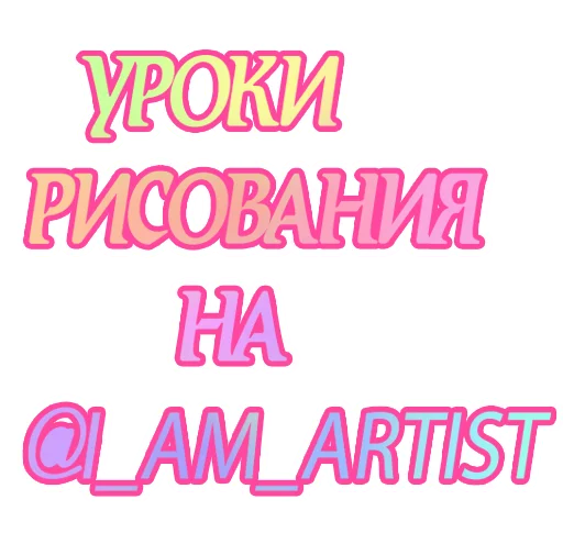 👍 Стикер «Осминорожка из художки» для Telegram