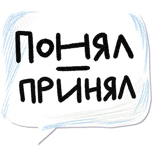 👌 Стикер «Отставить Безнадёгу» для Telegram