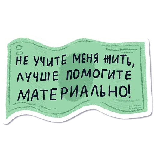 😎 Стикер «Отставить Безнадёгу» для Telegram