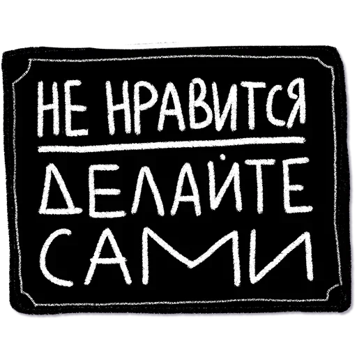 🤷‍♂️ Стикер «Отставить Безнадёгу» для Telegram