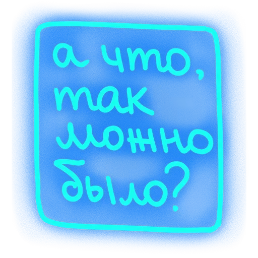 😮 Стикер «Отставить Безнадёгу» для Telegram