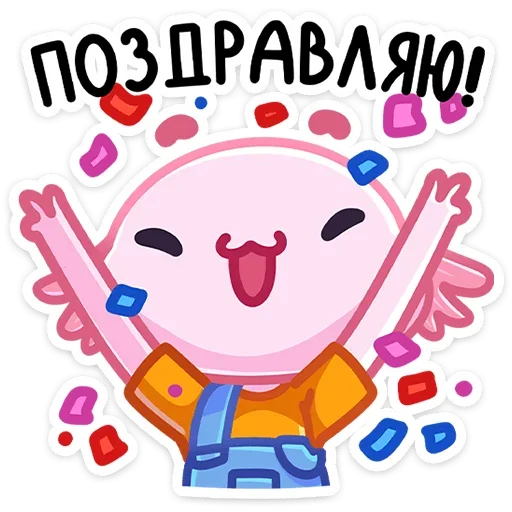 🥳 Стикер «Остин» для Telegram