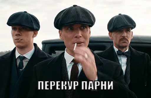 🚬 Стикер «Острая Кепочка» для Telegram