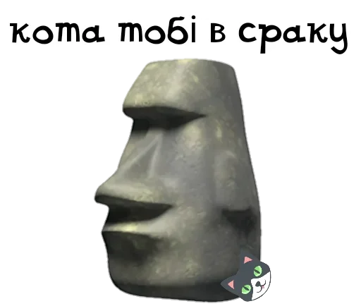 😙 Стикер «Боги Острова Пасхи» для Telegram