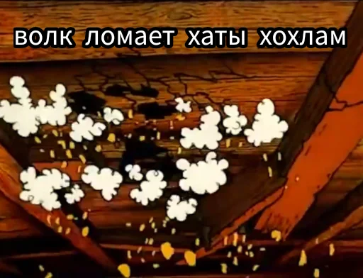 🐺 Стикер «Остров Уёбищ» для Telegram