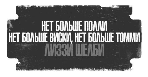 😕 Стикер «Острые Козырьки» для Telegram