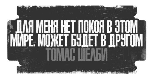 😨 Стикер «Острые Козырьки» для Telegram