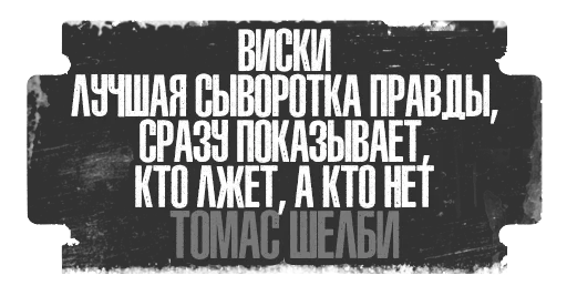 🥃 Стикер «Острые Козырьки» для Telegram