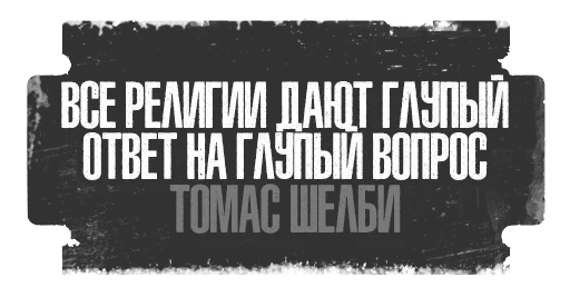 📿 Стикер «Острые Козырьки» для Telegram