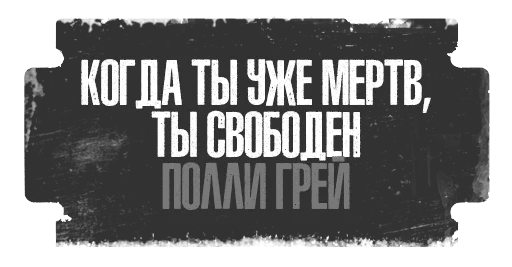 💀 Стикер «Острые Козырьки» для Telegram