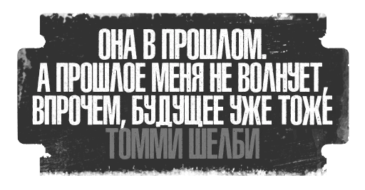 😦 Стикер «Острые Козырьки» для Telegram