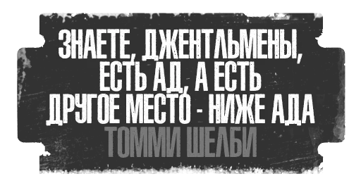 😈 Стикер «Острые Козырьки» для Telegram