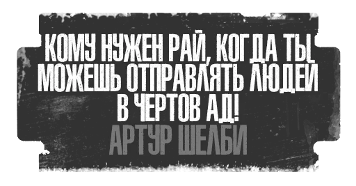 🔥 Стикер «Острые Козырьки» для Telegram