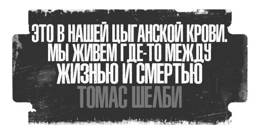 🐎 Стикер «Острые Козырьки» для Telegram