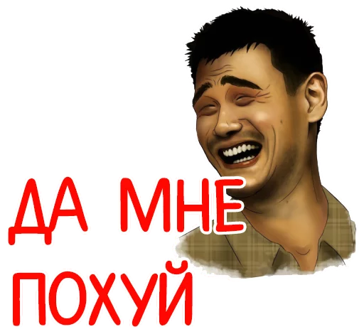 😆 Стикер «Отбитые» для Telegram