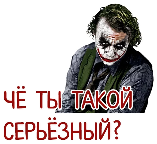 🤔 Стикер «Отбитые» для Telegram