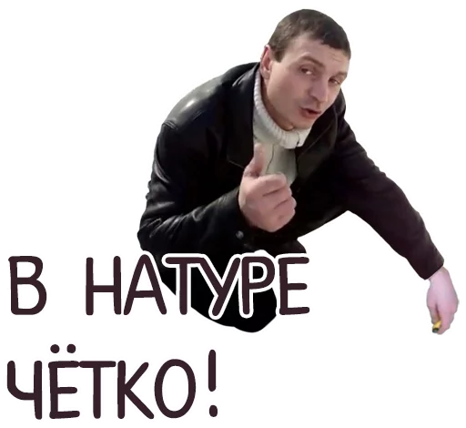 👍 Стикер «Отбитые» для Telegram