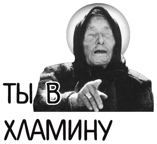 👈 Стикер «Отбитые» для Telegram