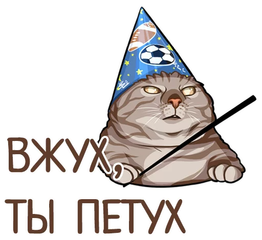 💖 Стикер «Отбитые» для Telegram