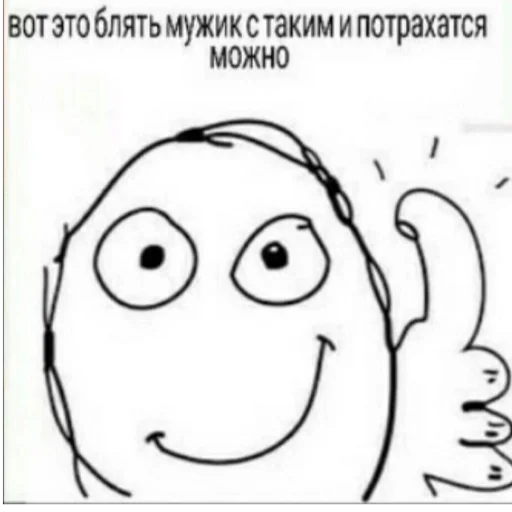 👍 Стикер «Отборное мясо 2.0» для Telegram