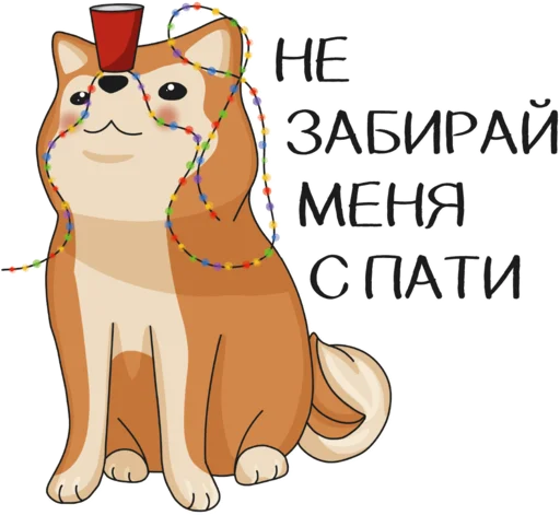 🎊 Стикер «Веские поводов бросить универ» для Telegram