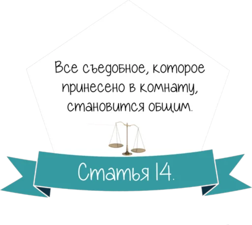 Стикер 15 Кодекс студента