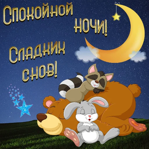 🌙 Стикер «Dobrogo» для Telegram