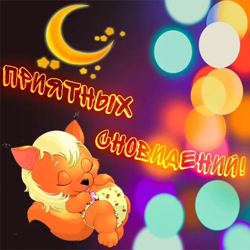 🌙 Стикер «Dobrogo» для Telegram