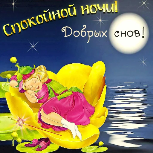 🌙 Стикер «Dobrogo» для Telegram