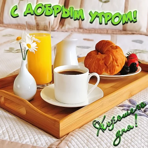 🌞 Стикер «Dobrogo» для Telegram