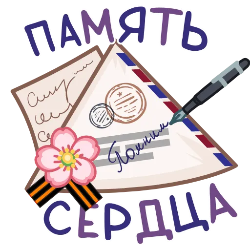⭐ Стикер «Открытки 2» для Telegram