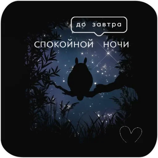 🌌 Стикер «Открытки» для Telegram