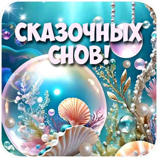 🎈 Стикер «Открытки» для Telegram
