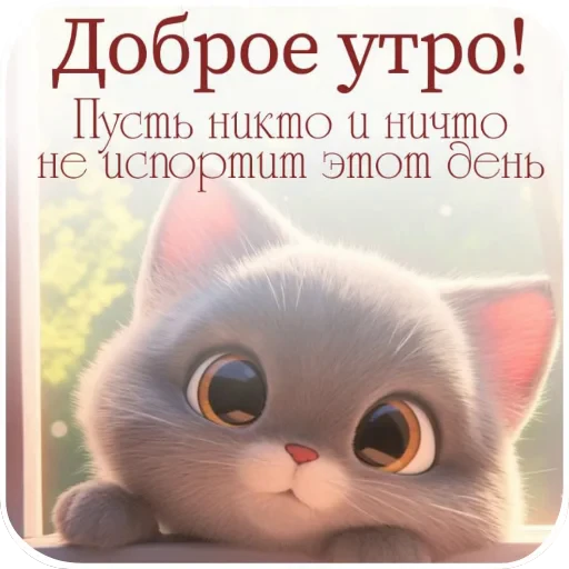 🐱 Стикер «Открытки» для Telegram