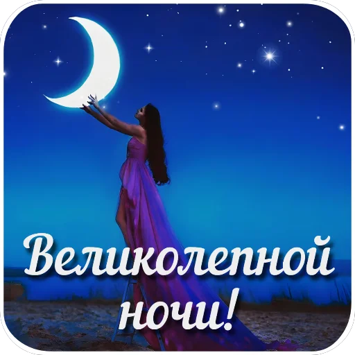 🌌 Стикер «Открытки» для Telegram